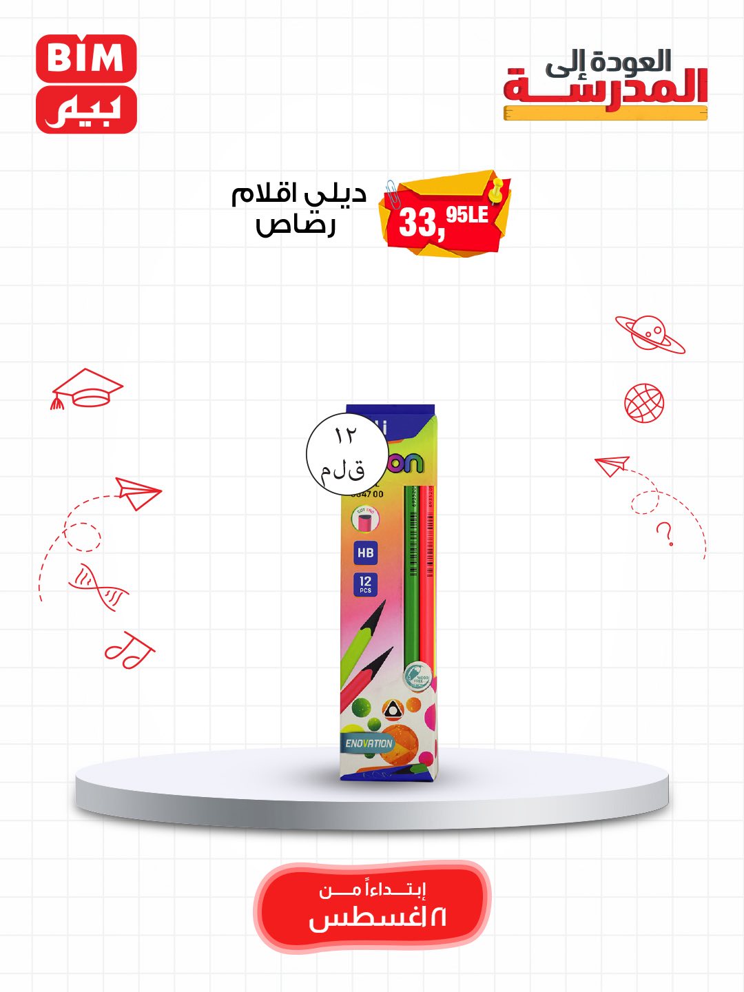 bim offers from 19aug to 3aug 2025 عروض بيم من 19 أغسطس حتى 3 أغسطس 2025 صفحة رقم 21